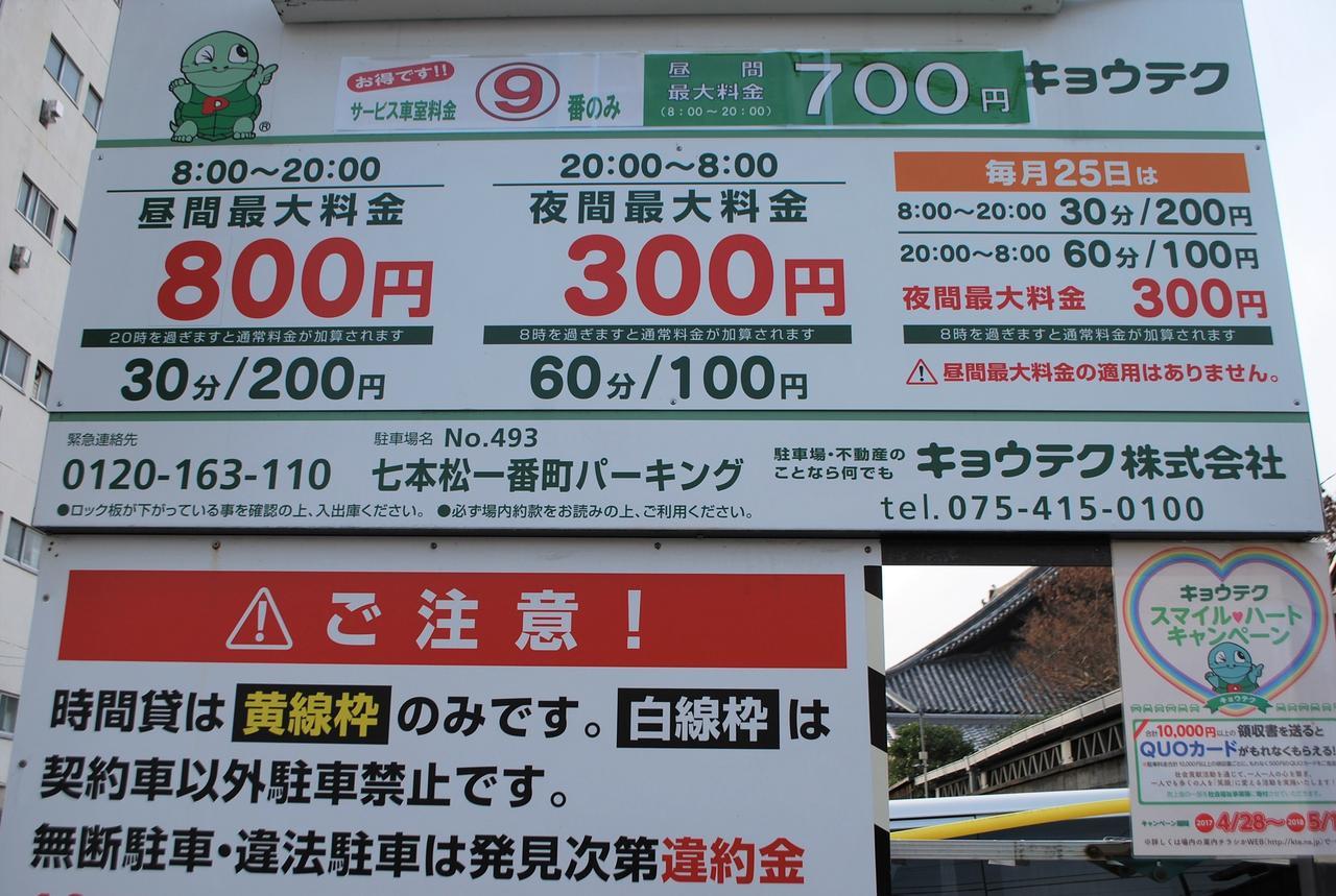 Japaning Hotel Shichihonmatsu Kyoto Eksteriør bilde